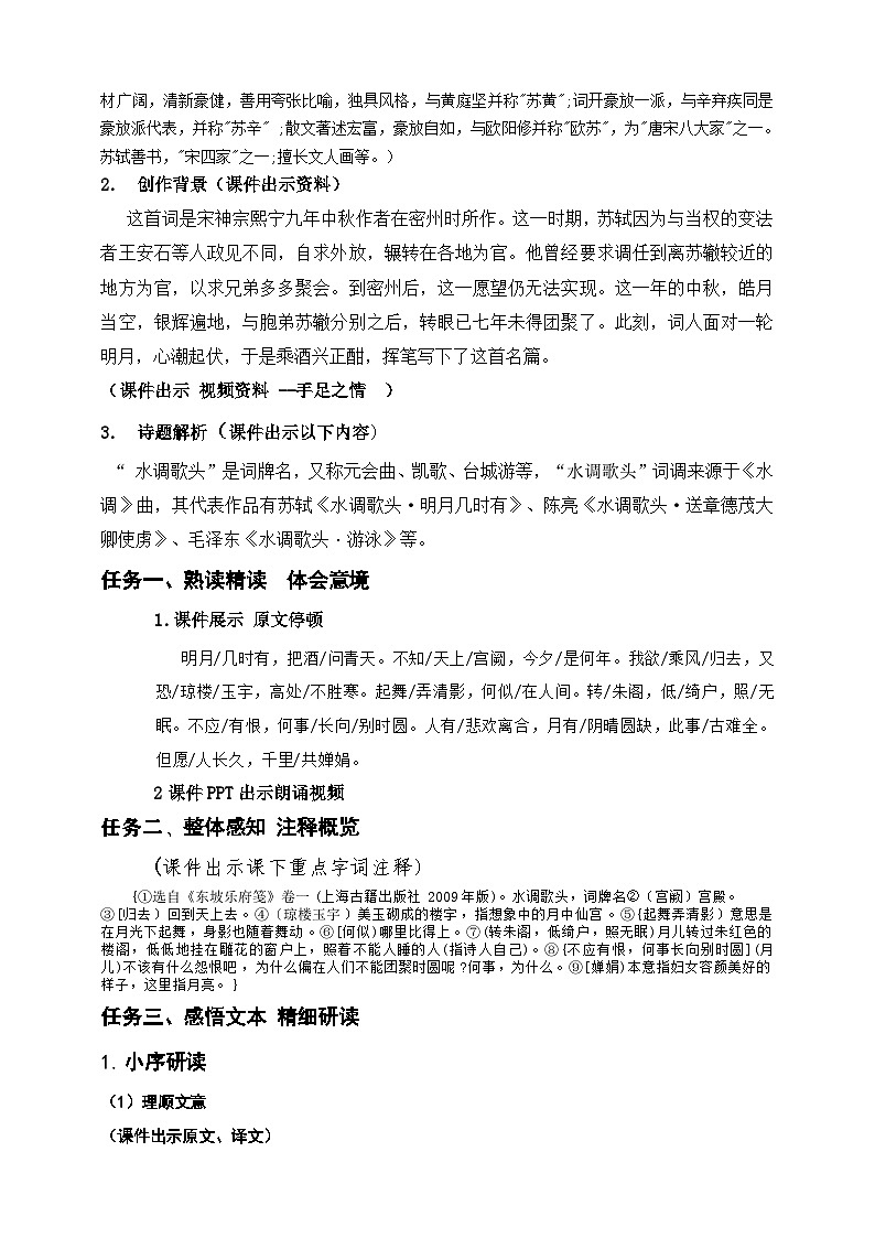 14.诗词三首之《水调歌头》教学设计第2页