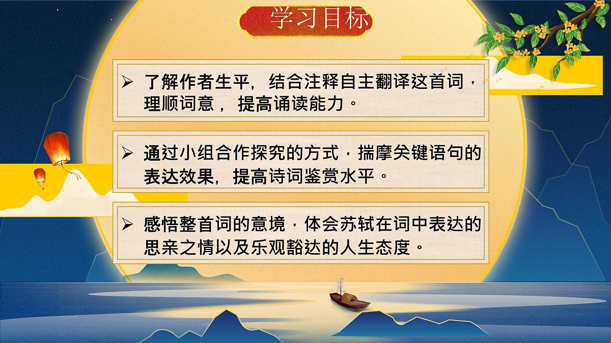 14.诗词三首之《水调歌头》第2页