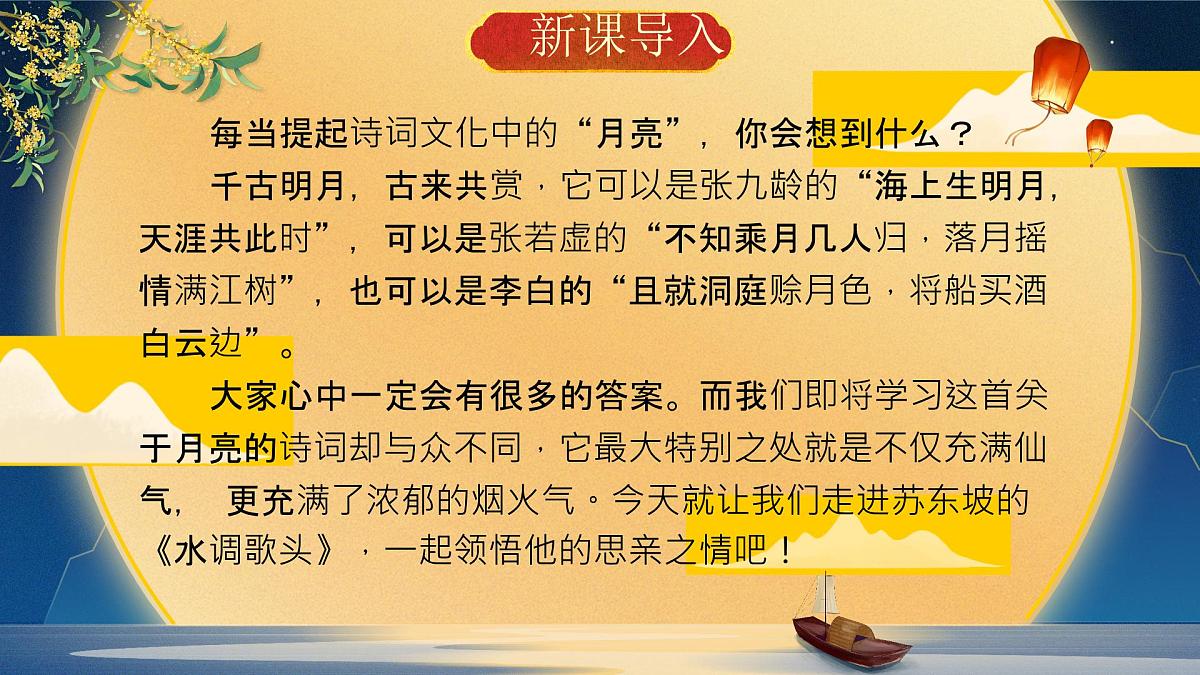 14.诗词三首之《水调歌头》第3页