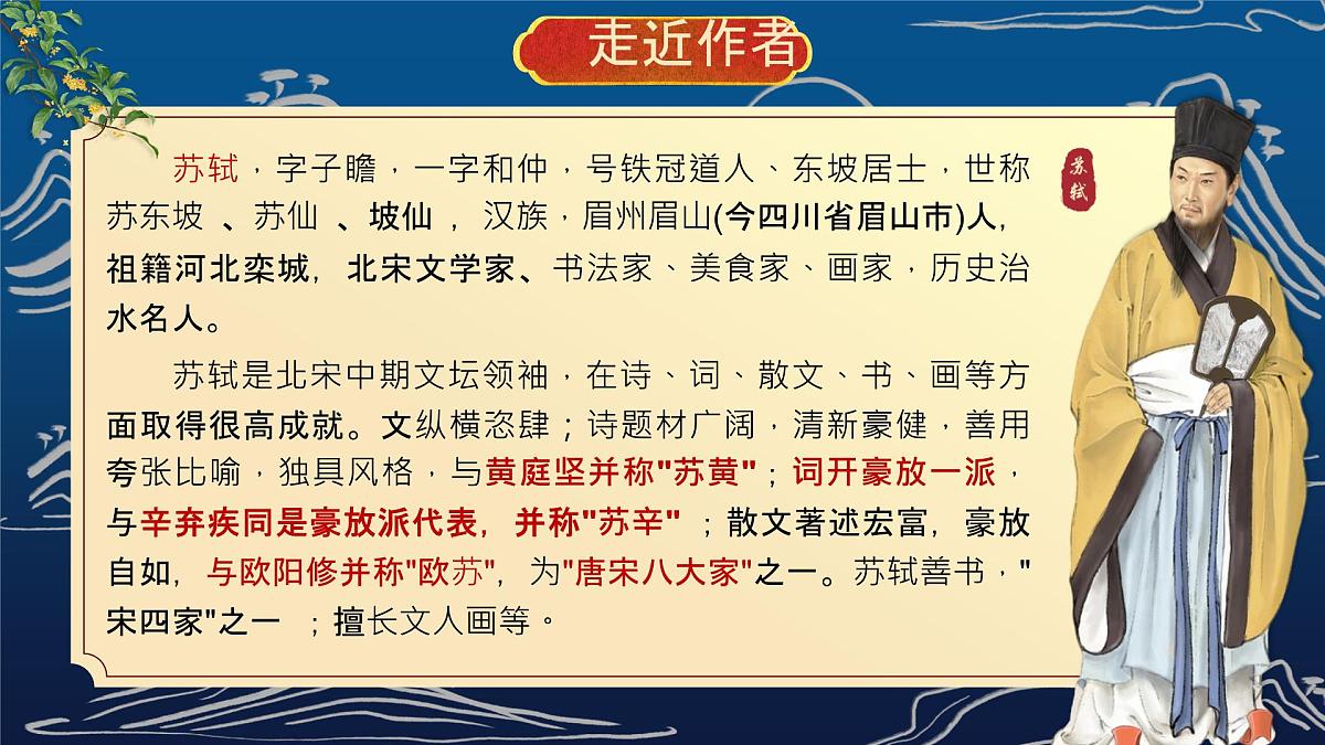 14.诗词三首之《水调歌头》第4页