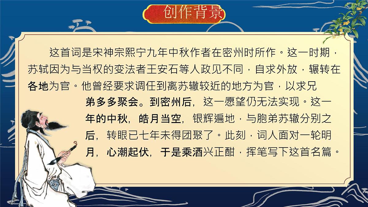 14.诗词三首之《水调歌头》第5页