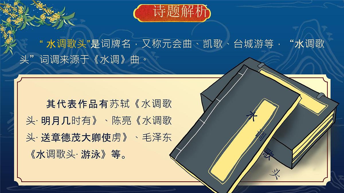 14.诗词三首之《水调歌头》第7页