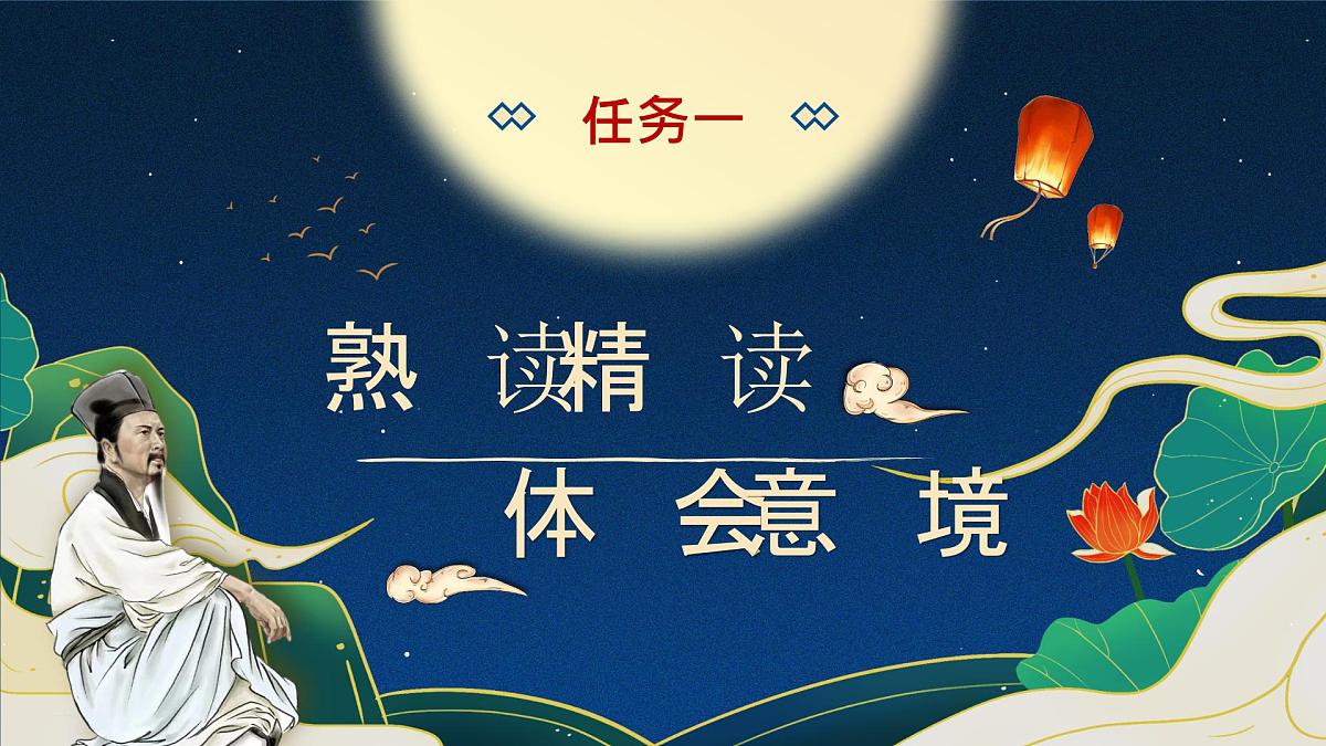 14.诗词三首之《水调歌头》第8页