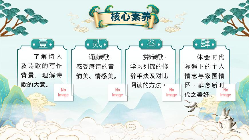 第三单元 课外古诗词诵读诵读（第一课时）第2页