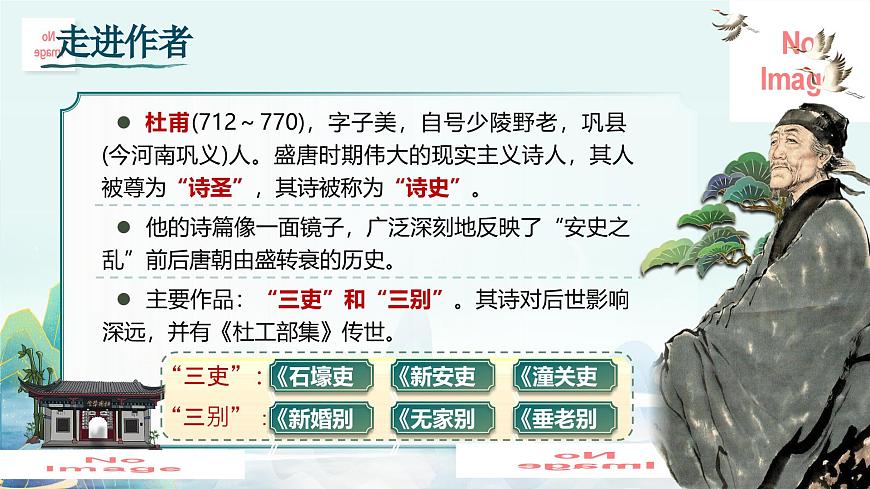 第三单元 课外古诗词诵读诵读（第一课时）第5页