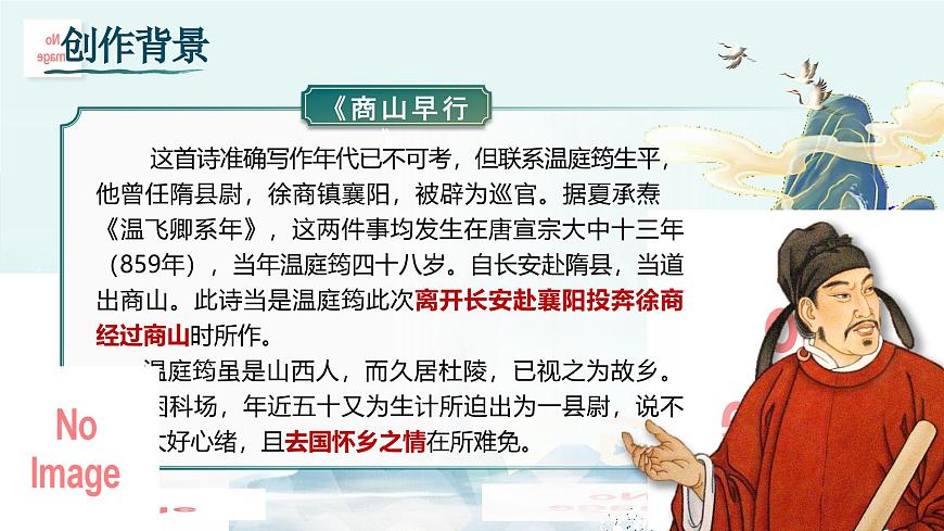第三单元 课外古诗词诵读诵读（第一课时）第8页