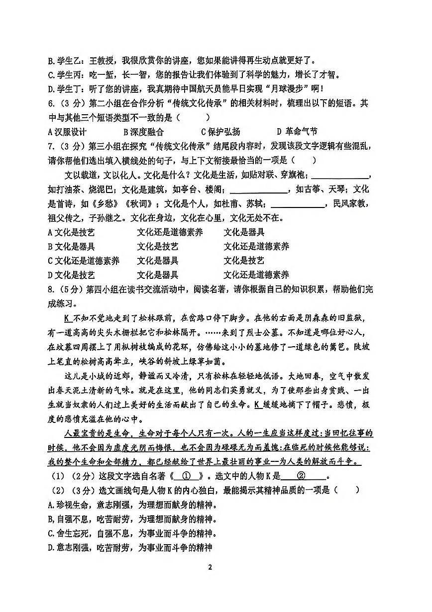 2025年哈尔滨市道外区五校联盟七年级（下）期末语文试卷及答案第2页