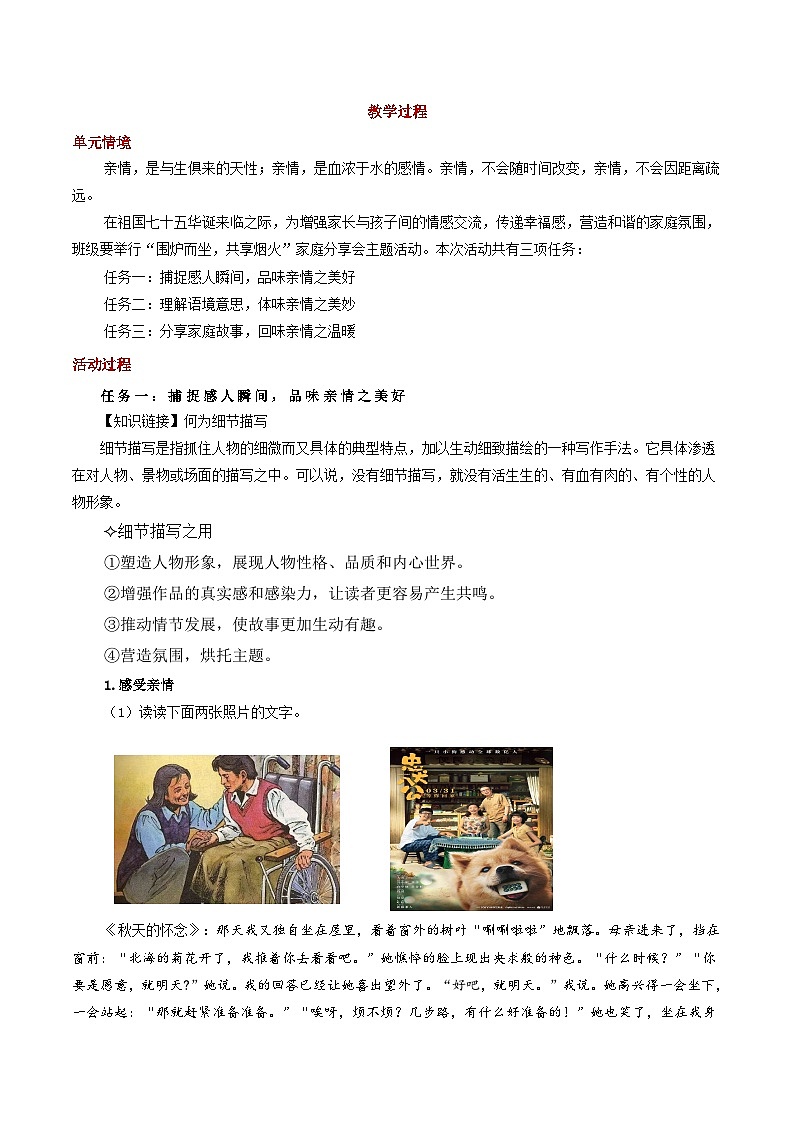 《第二单元 阅读综合实践》教学设计第2页