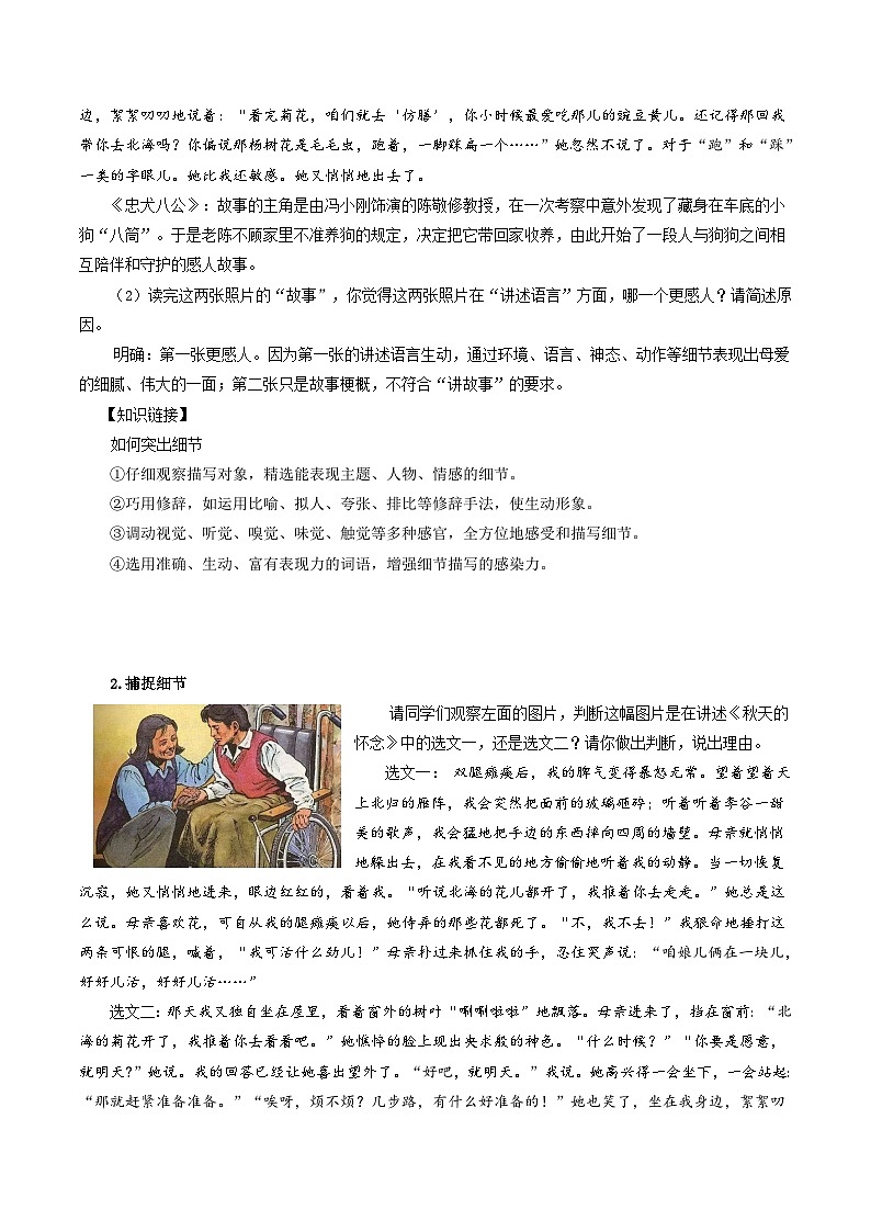 《第二单元 阅读综合实践》教学设计第3页