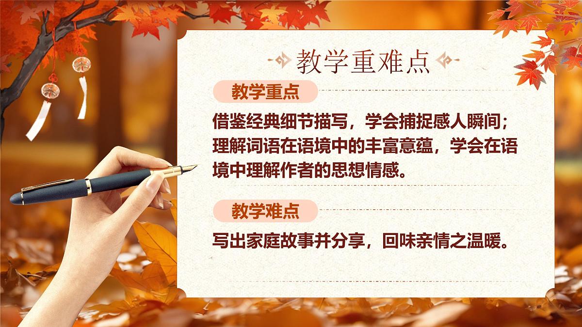 《第二单元 阅读综合实践》第5页