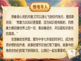 【核心素养】人教部编版语文七年级上册 第六单元《阅读综合实践》课件+教案+音视频素材