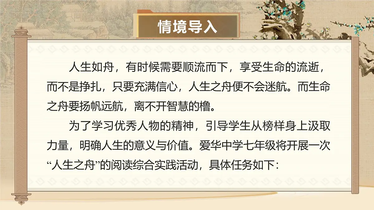 《第四单元阅读综合实践》第2页