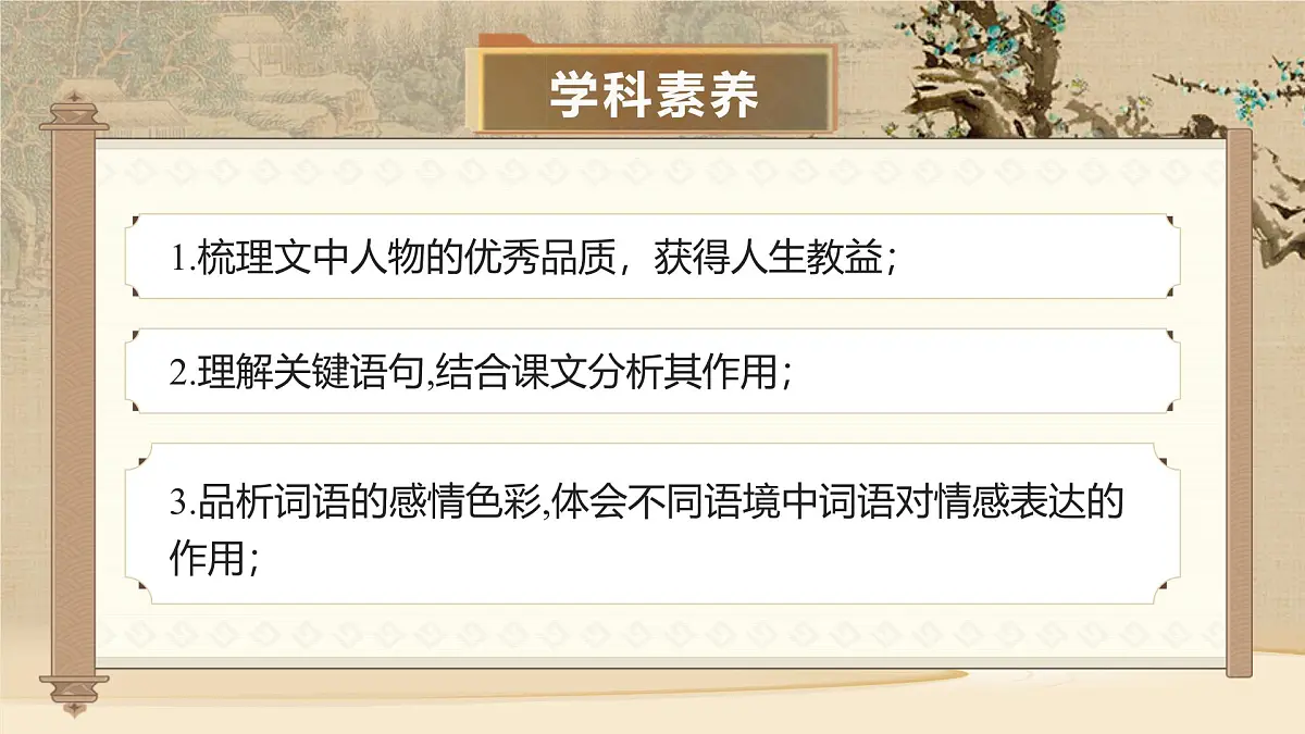 《第四单元阅读综合实践》第4页