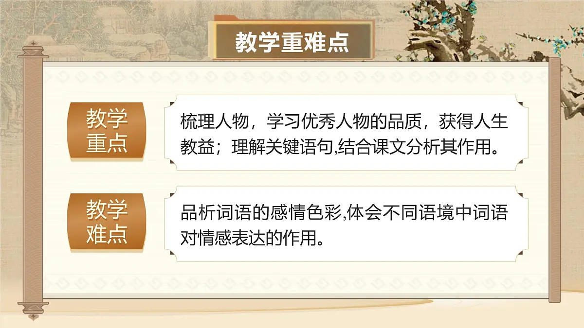 《第四单元阅读综合实践》第5页