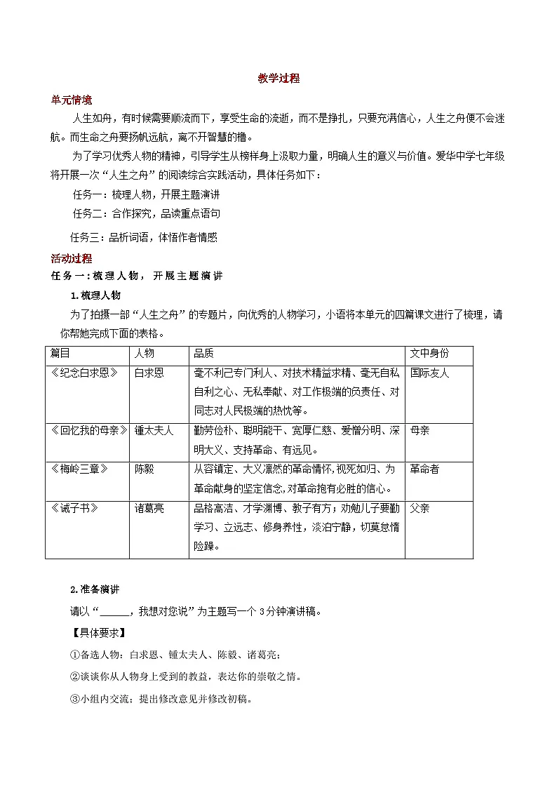 《第四单元阅读综合实践》教学设计第2页