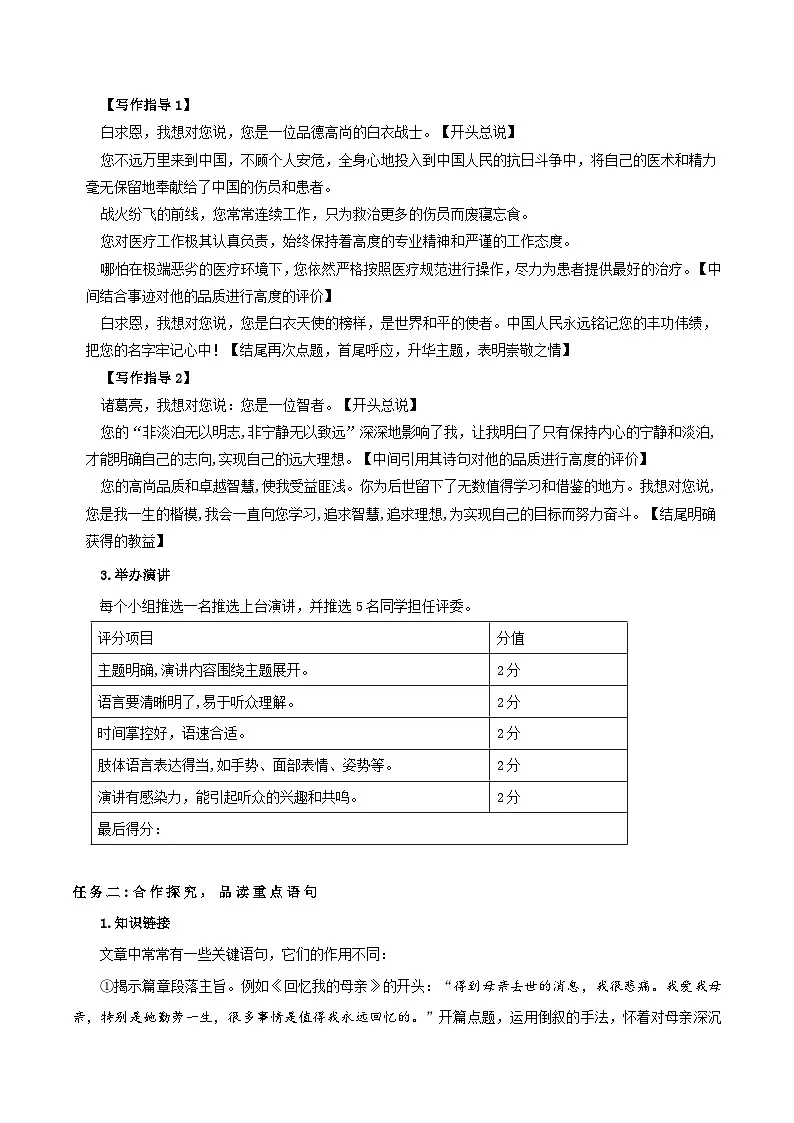 《第四单元阅读综合实践》教学设计第3页