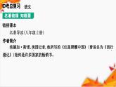 統(tǒng)編版語(yǔ)文2024-2025學(xué)年八年級(jí)上冊(cè)第二單元《紅星照耀中國(guó)》課件