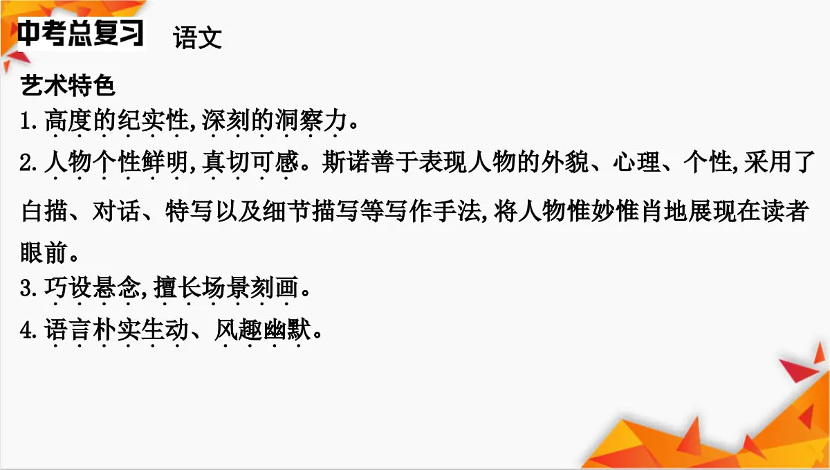 统编版语文2024-2025学年八年级上册第二单元《红星照耀中国》课件第5页