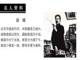 第3課《回憶魯迅先生》課件 2023—2024學(xué)年統(tǒng)編版語文八年級(jí)上冊(cè)