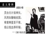 第3課《回憶魯迅先生》課件 2023—2024學(xué)年統(tǒng)編版語文八年級(jí)上冊(cè)