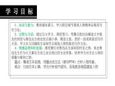 第3課《回憶魯迅先生》課件 2023—2024學(xué)年統(tǒng)編版語文八年級(jí)上冊(cè)