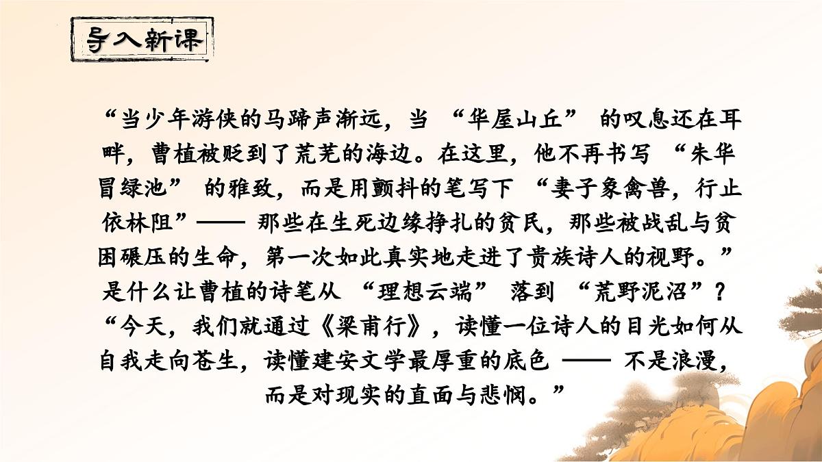 课外古诗词诵读《梁甫行》课件2025-2026学年统编版语文八年级上册第2页