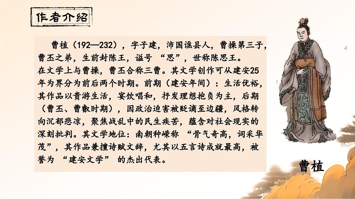 课外古诗词诵读《梁甫行》课件2025-2026学年统编版语文八年级上册第3页