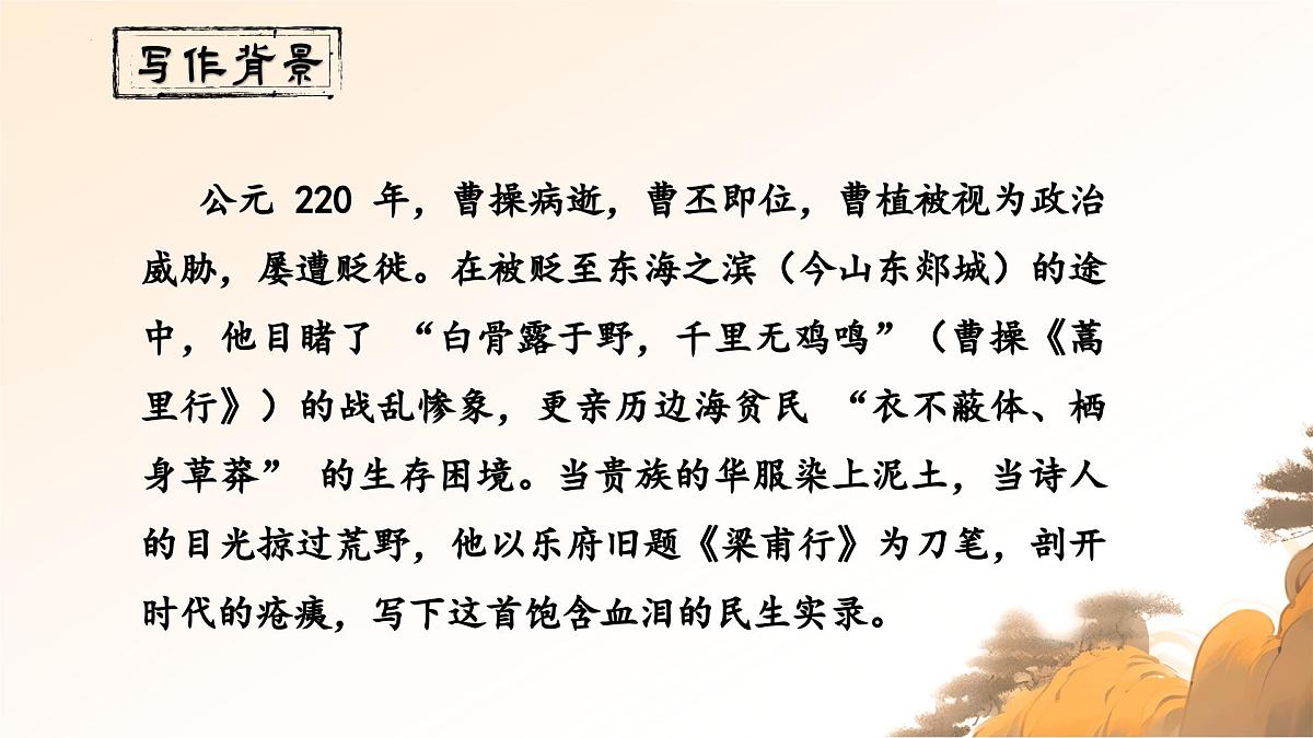课外古诗词诵读《梁甫行》课件2025-2026学年统编版语文八年级上册第4页