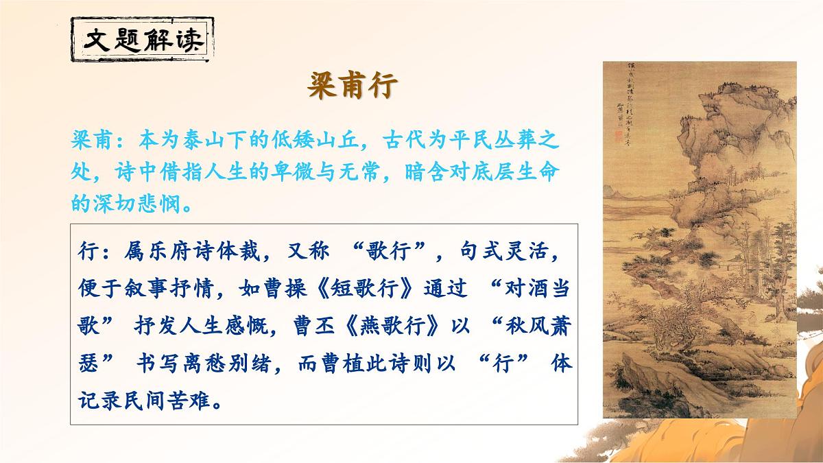 课外古诗词诵读《梁甫行》课件2025-2026学年统编版语文八年级上册第5页