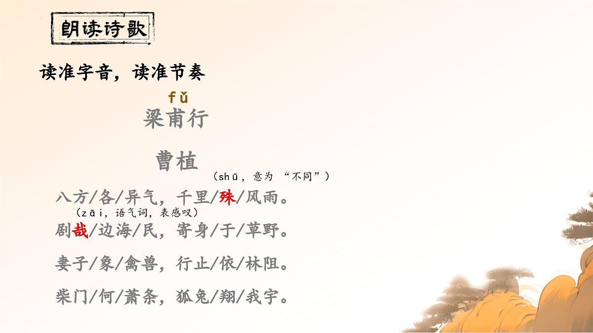 课外古诗词诵读《梁甫行》课件2025-2026学年统编版语文八年级上册第6页