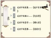 《課外古詩(shī)詞誦讀》之《 庭中有奇樹(shù)》-2024-2025學(xué)年八年級(jí)語(yǔ)文上冊(cè)同步教學(xué)精選課件（統(tǒng)編版）