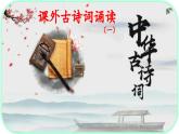 《課外古詩詞誦讀》之《 贈從弟》-2024-2025學年八年級語文上冊同步教學精選課件（統(tǒng)編版）