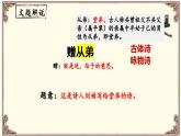 《課外古詩詞誦讀》之《 贈從弟》-2024-2025學年八年級語文上冊同步教學精選課件（統(tǒng)編版）