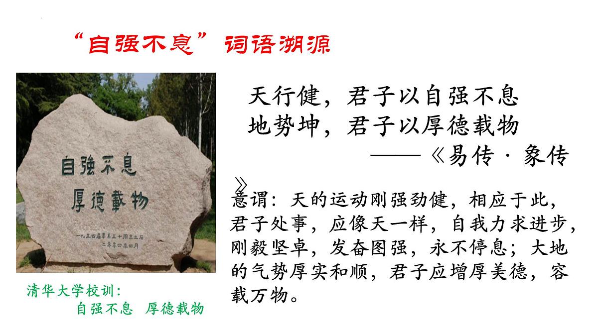 第二单元综合性学习：君子自强不息课件统编版语文九年级上册第3页