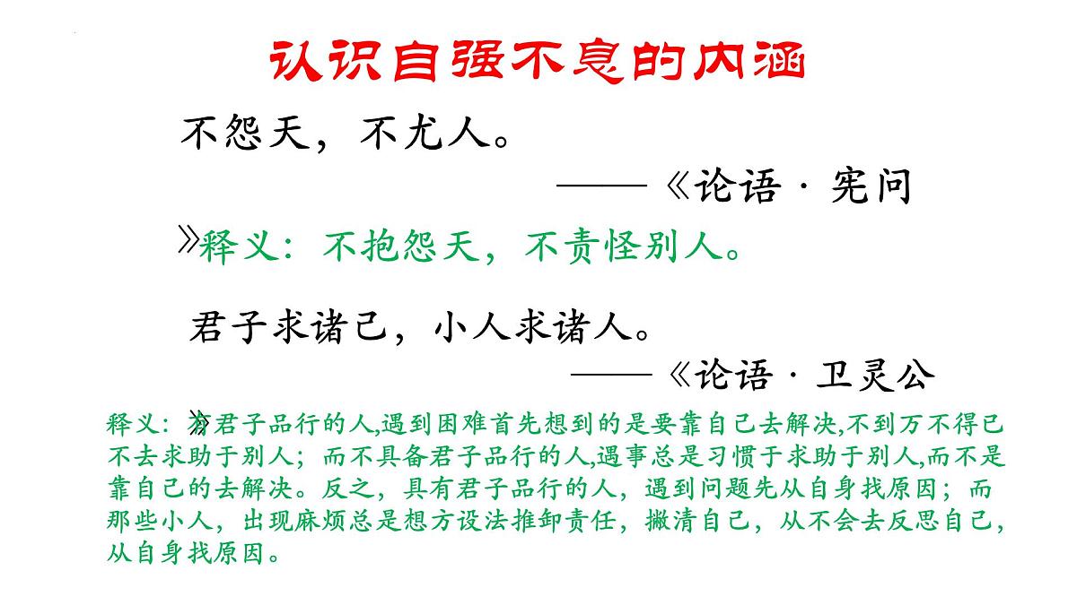 第二单元综合性学习：君子自强不息课件统编版语文九年级上册第5页