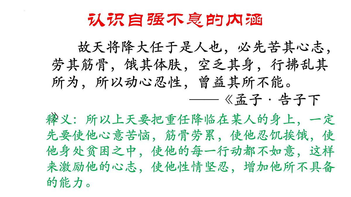 第二单元综合性学习：君子自强不息课件统编版语文九年级上册第6页