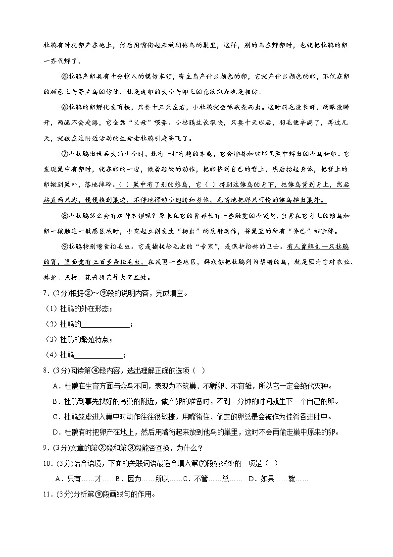 2025-2026学年新七年级上学期开学摸底考试语文试卷（上海专用）第3页