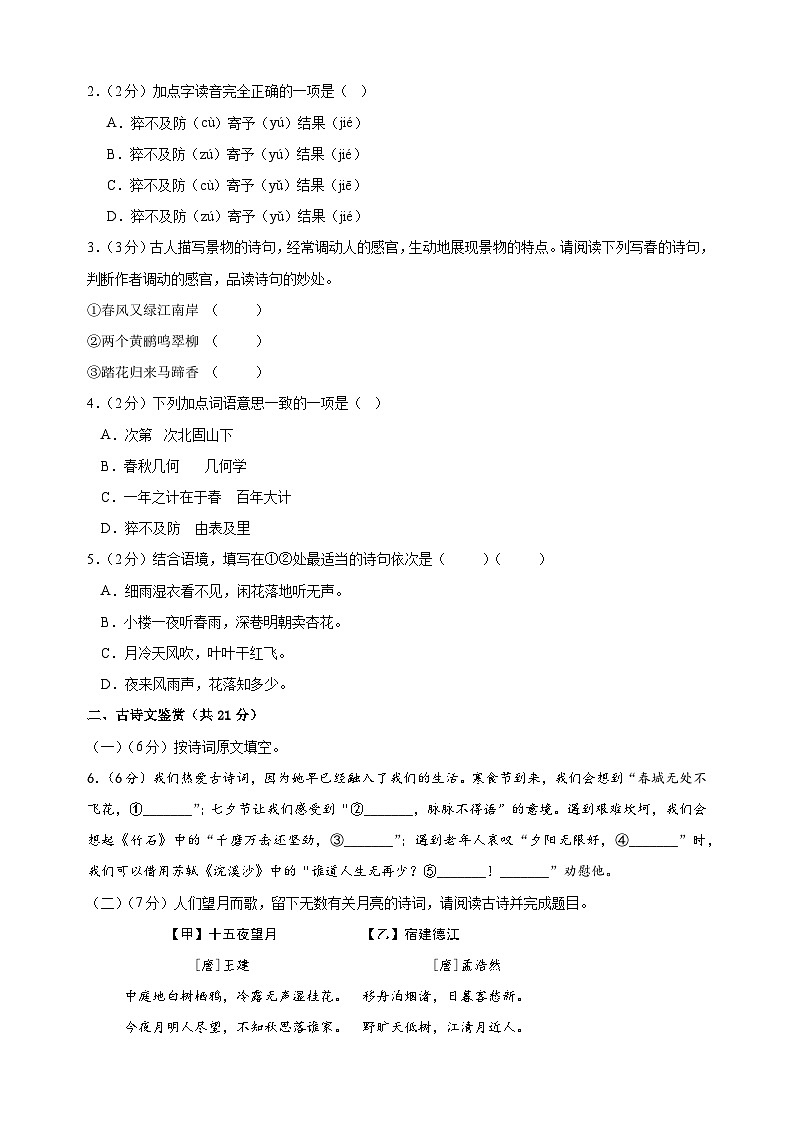 2025-2026学年新七年级上学期开学摸底考试语文试卷（北京专用）第2页