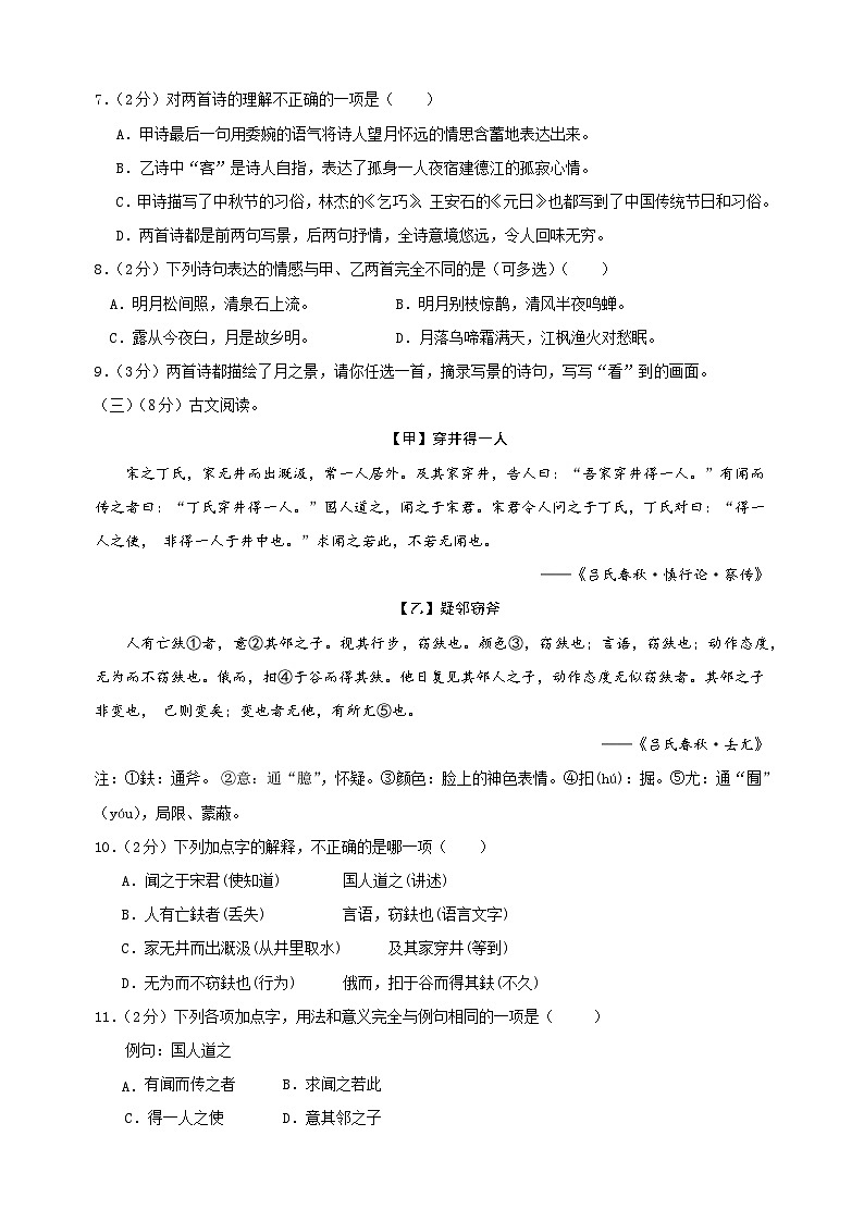 2025-2026学年新七年级上学期开学摸底考试语文试卷（北京专用）第3页