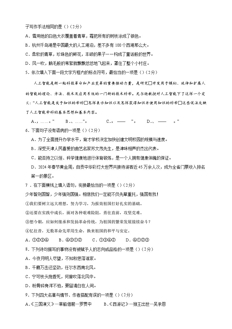 2025-2026学年新七年级上学期开学摸底考试语文试卷（天津专用）第2页