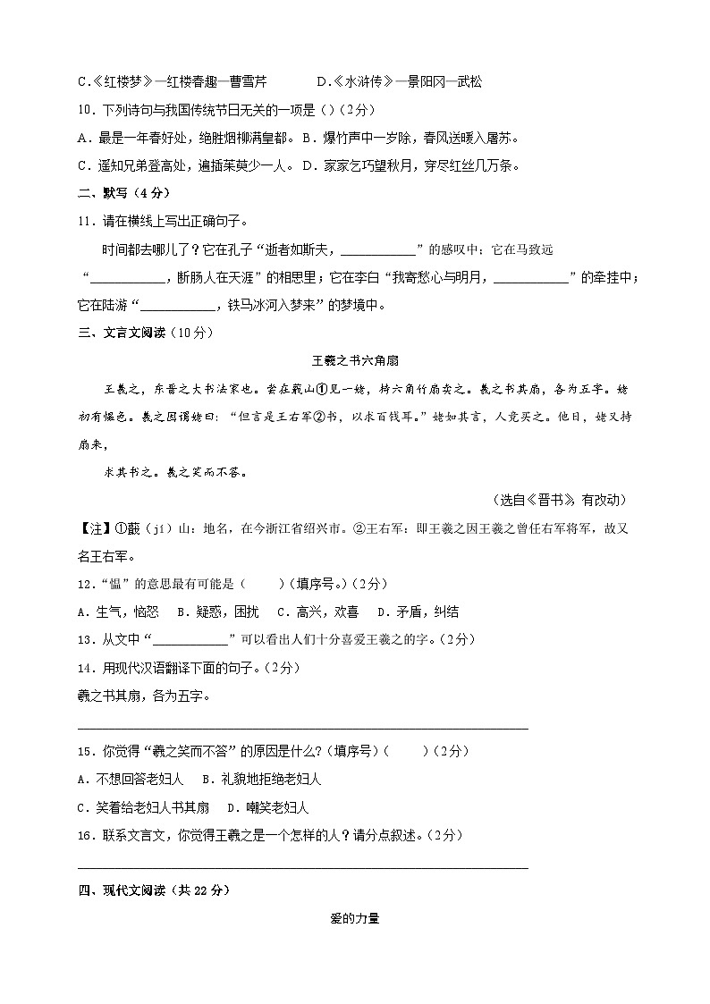 2025-2026学年新七年级上学期开学摸底考试语文试卷（天津专用）第3页