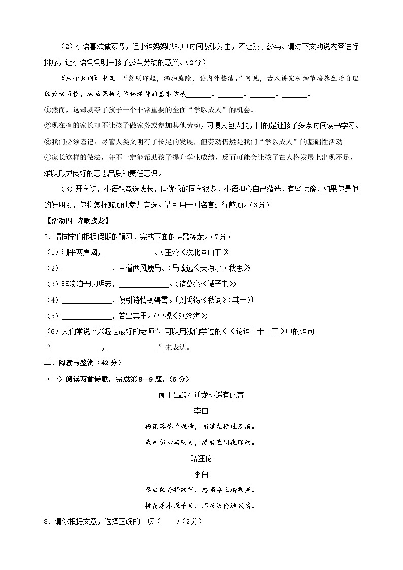 2025-2026学年新七年级上学期开学摸底考试语文试卷（山东专用）第3页