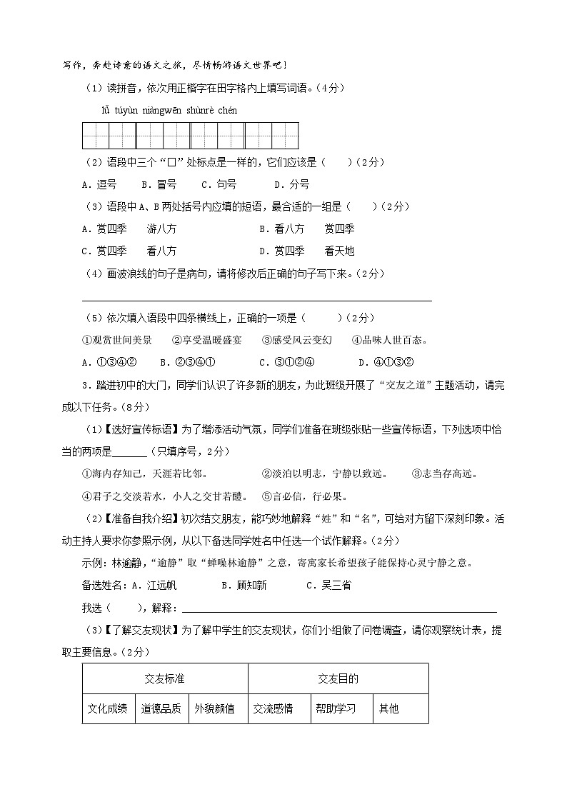 2025-2026学年新七年级上学期开学摸底考试语文试卷（江苏专用）第2页