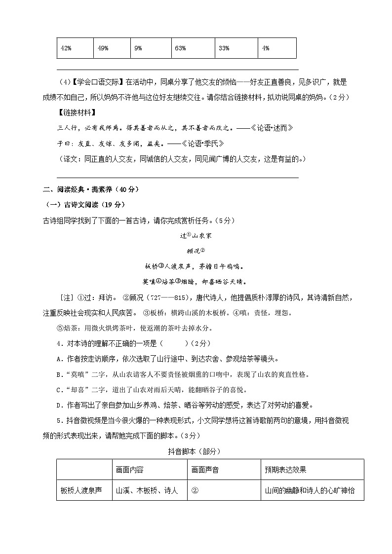 2025-2026学年新七年级上学期开学摸底考试语文试卷（江苏专用）第3页