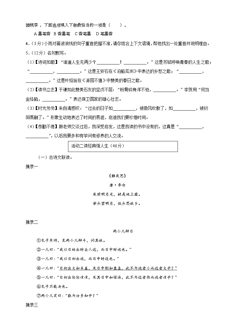 2025-2026学年新七年级上学期开学摸底考试语文试卷（湖北专用）第2页