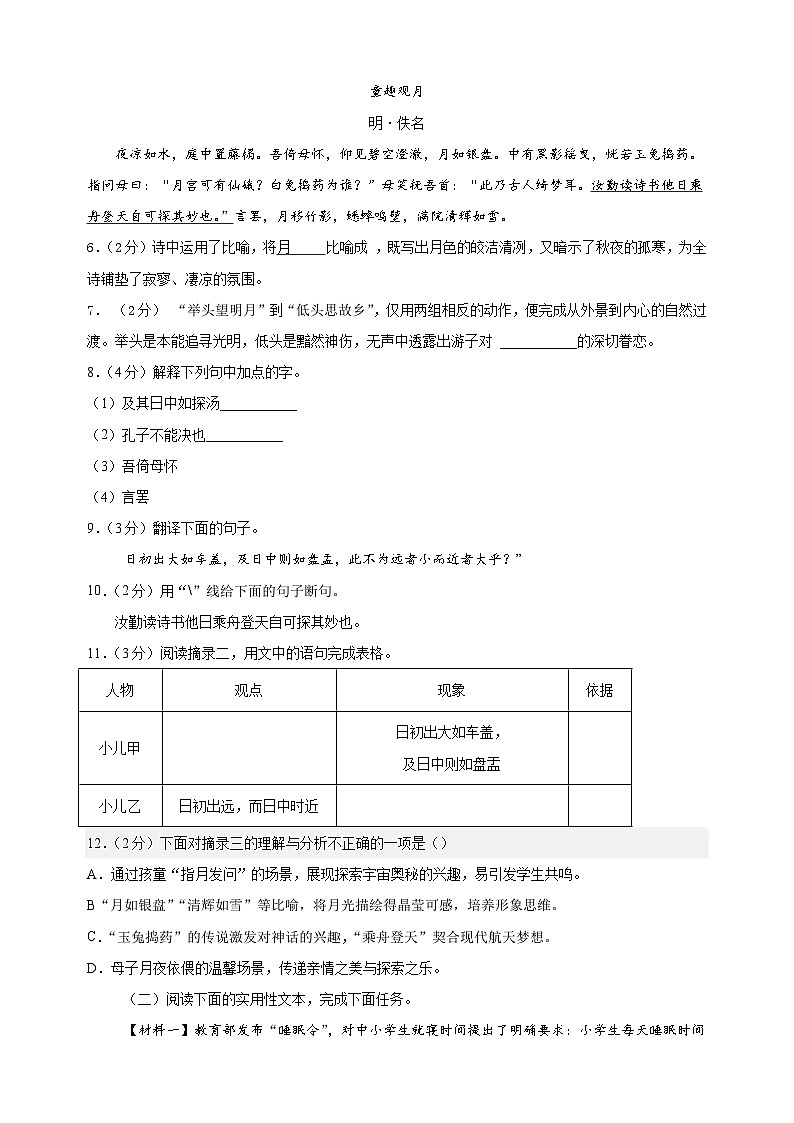 2025-2026学年新七年级上学期开学摸底考试语文试卷（湖北专用）第3页