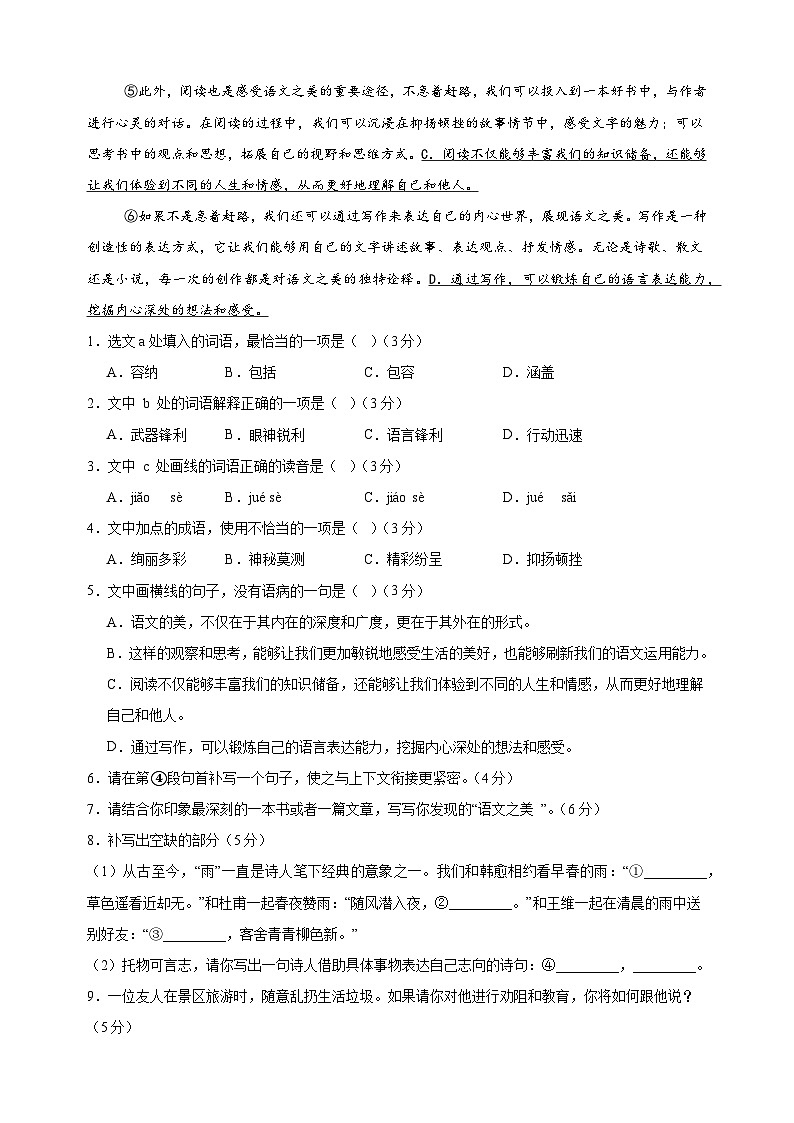 2025-2026学年新七年级上学期开学摸底考试语文试卷（湖南专用）第2页