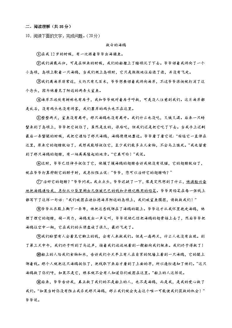 2025-2026学年新七年级上学期开学摸底考试语文试卷（湖南专用）第3页