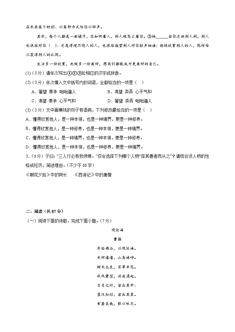 2025-2026学年新七年级上学期开学摸底考试语文试卷（福建专用）第2页