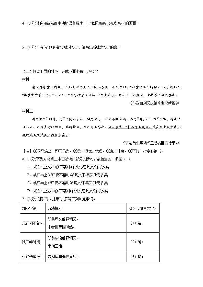 2025-2026学年新七年级上学期开学摸底考试语文试卷（福建专用）第3页